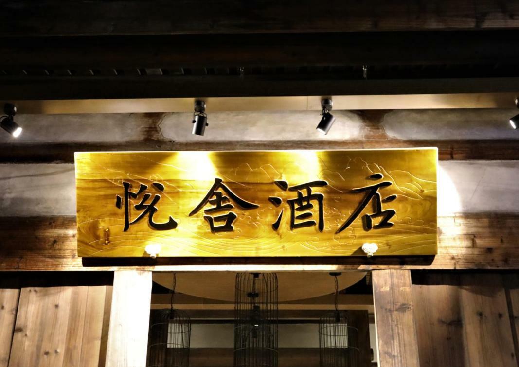 Yueshe Hotel Fuzhou  Exterior foto
